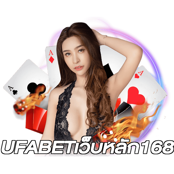 UFABETเว็บหลัก168